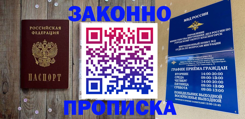 временная регистрация надежно в Армянске