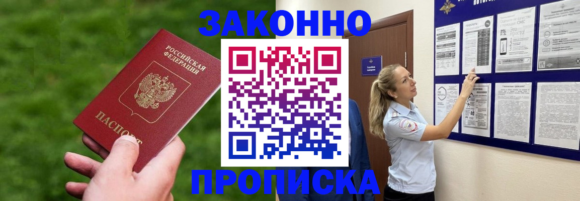 прописка штамп в Армянске