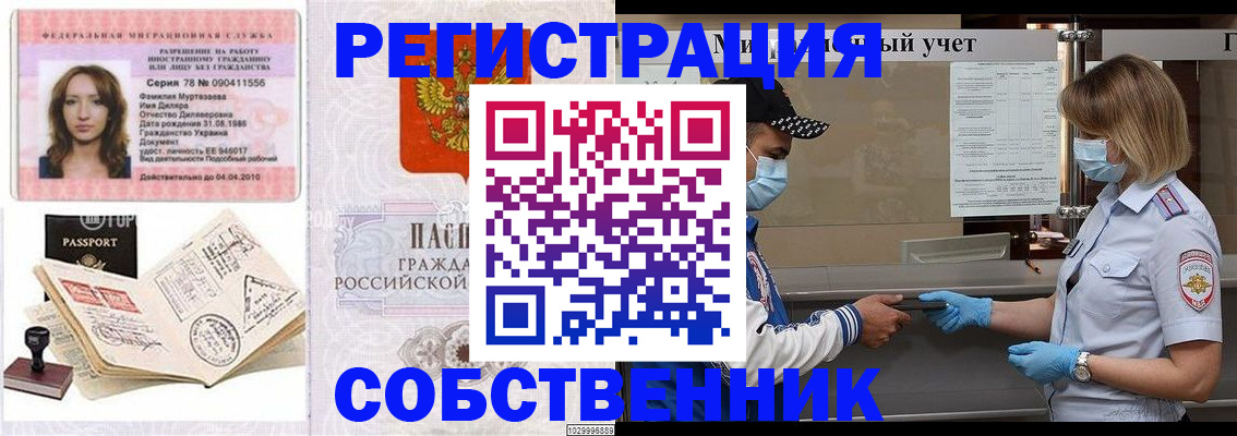 миграционный учет в Армянске