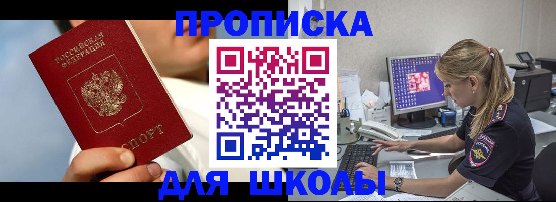 прописка для кредита в Армянске