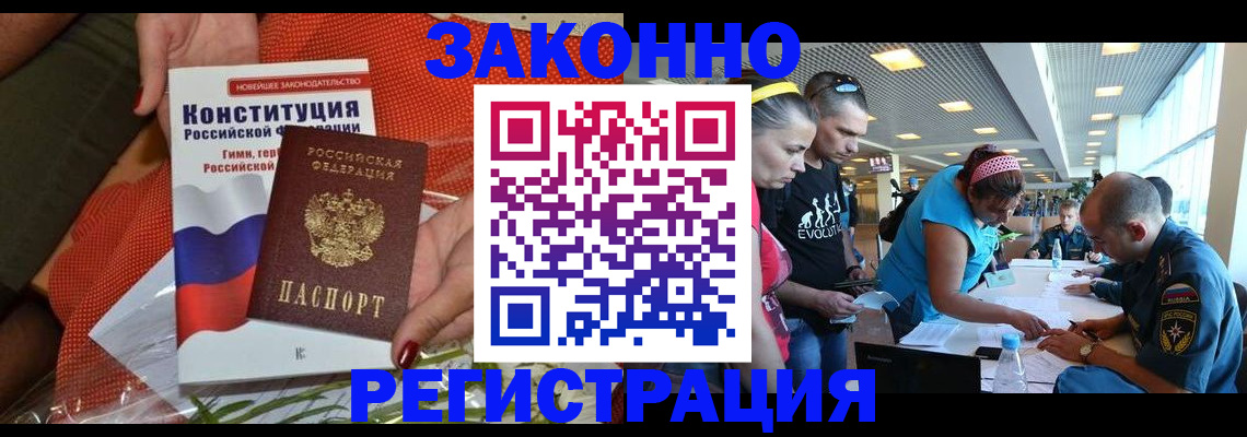 временная регистрация гарантия в Армянске