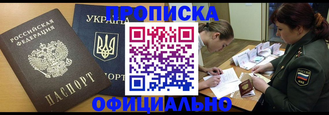 временная прописка в Армянске