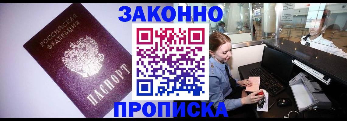 временная регистрация в квартире в Армянске